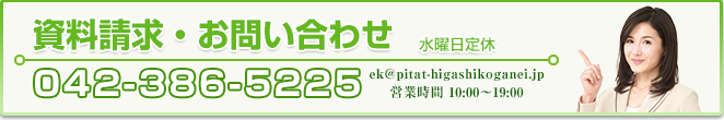 資料請求・お問い合わせ