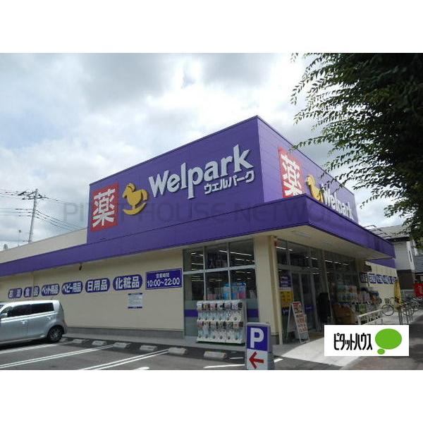 ウェルパーク小金井東町店：455m